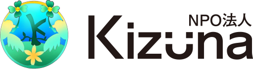NPO法人 Kizuna